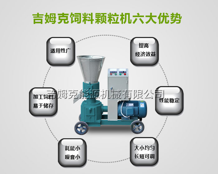 饲料颗粒机六大特点