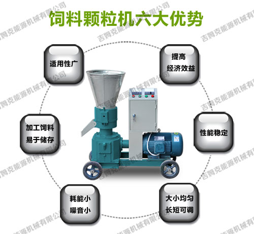饲料颗粒机六大优点